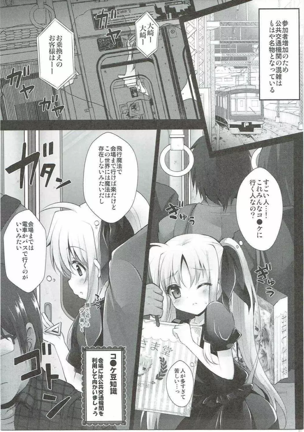 コ●ケ行き痴漢電車フェイトちゃん Page.6