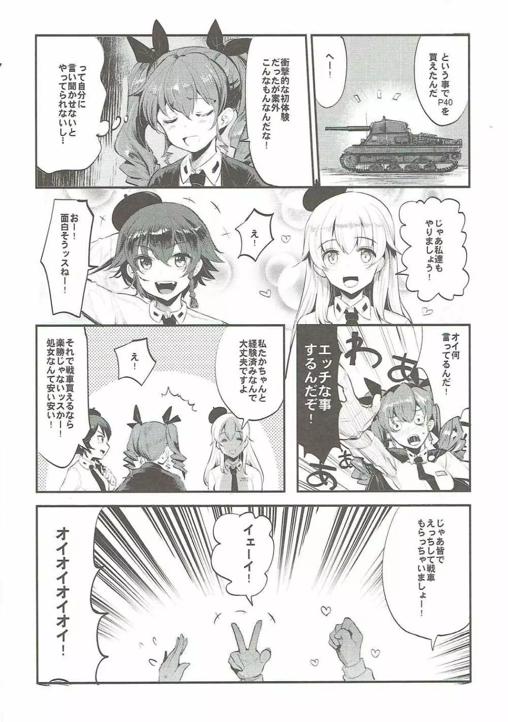 ガルパンらくがきちょう3 Page.13