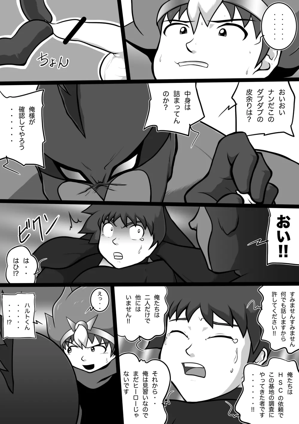 クロノキッド剣 オペレーション:タイツ Page.14