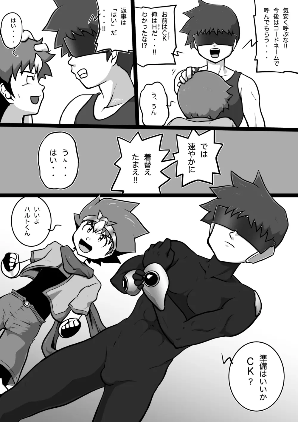 クロノキッド剣 オペレーション:タイツ Page.5