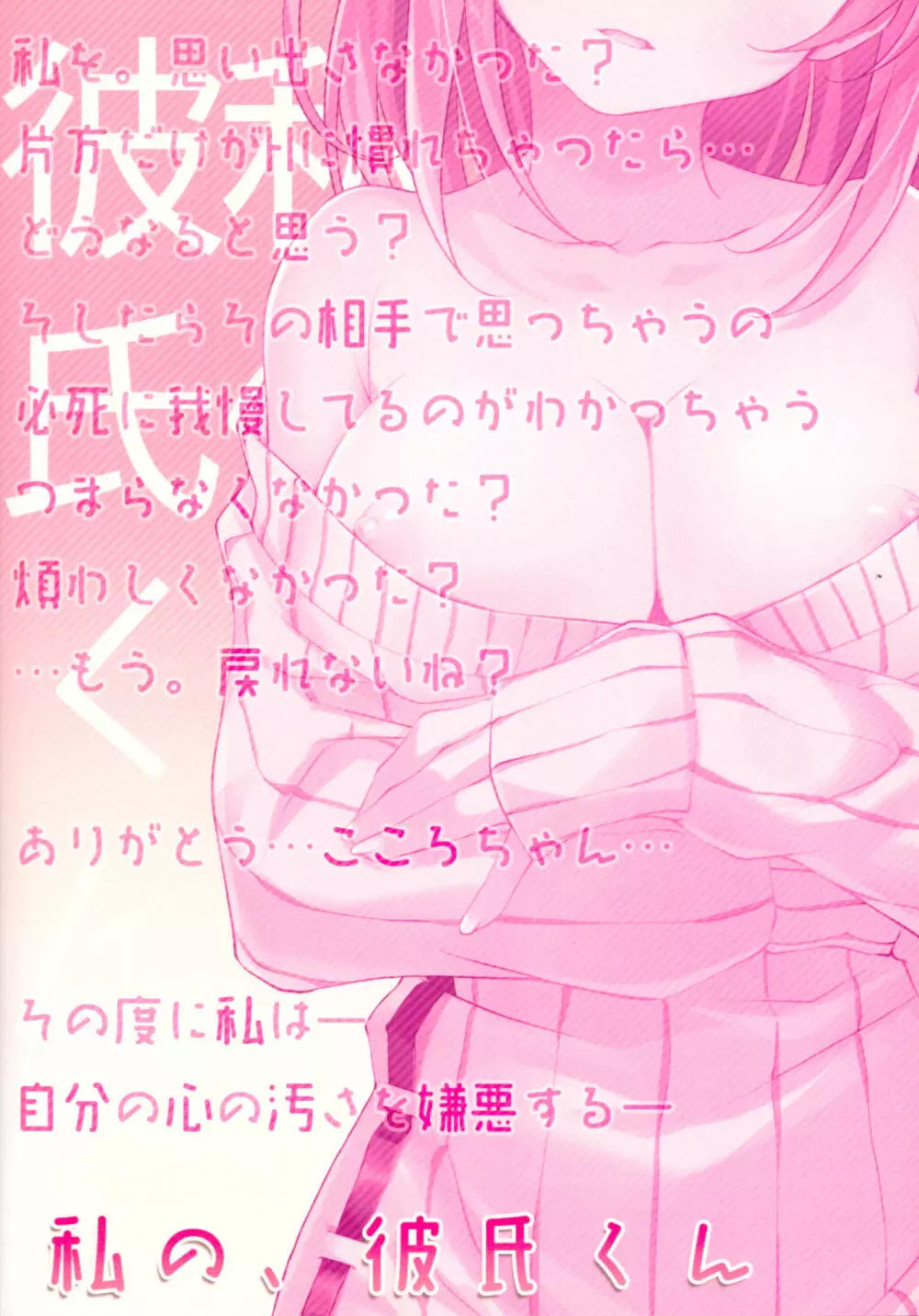 私の、彼氏くん Page.14