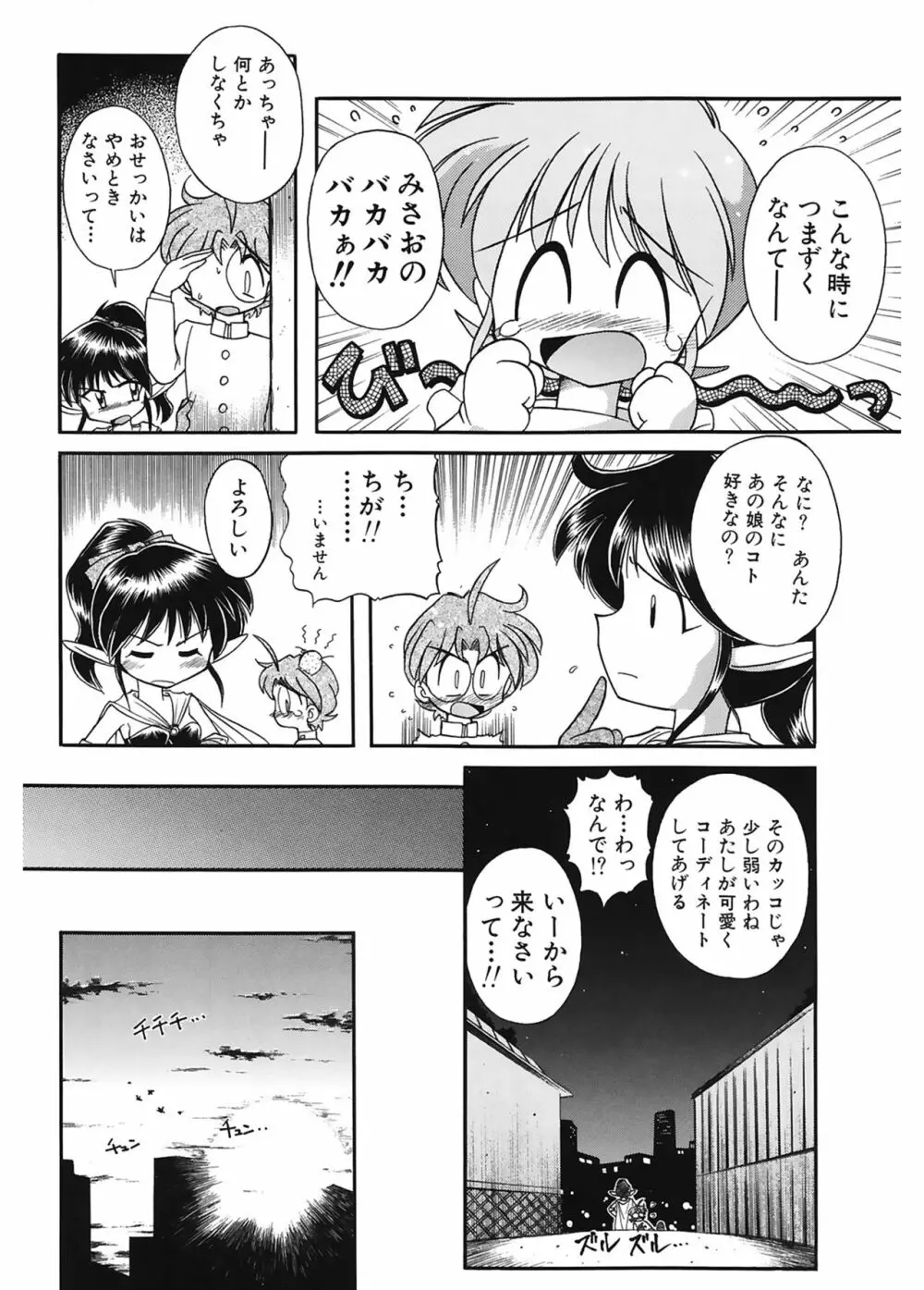 JACK UP featuring徳川玄徳 Page.134