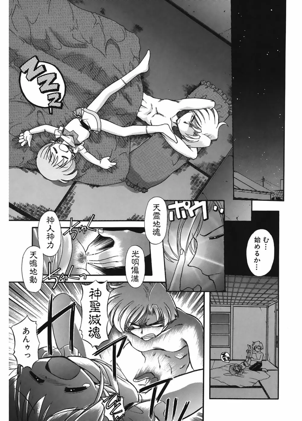 JACK UP featuring徳川玄徳 Page.175