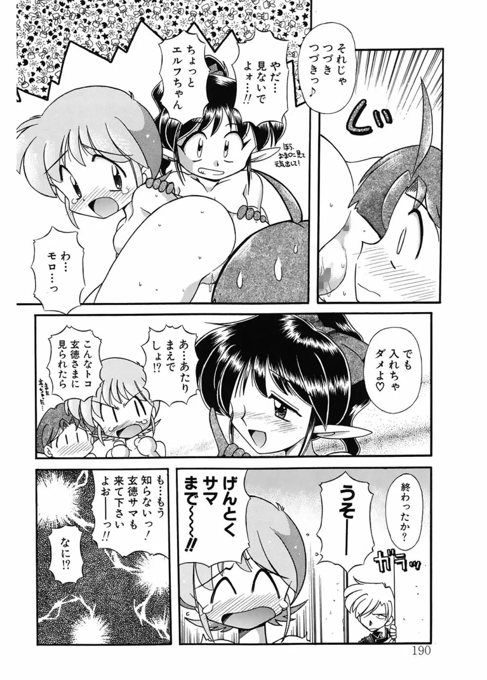 JACK UP featuring徳川玄徳 Page.190