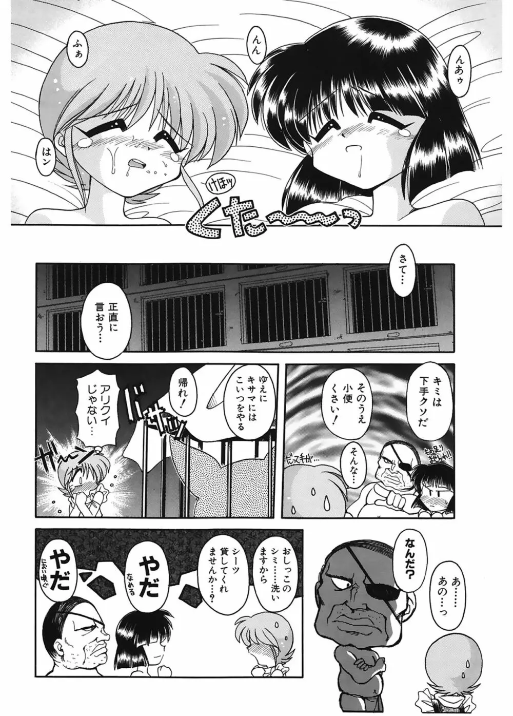 JACK UP featuring徳川玄徳 Page.38