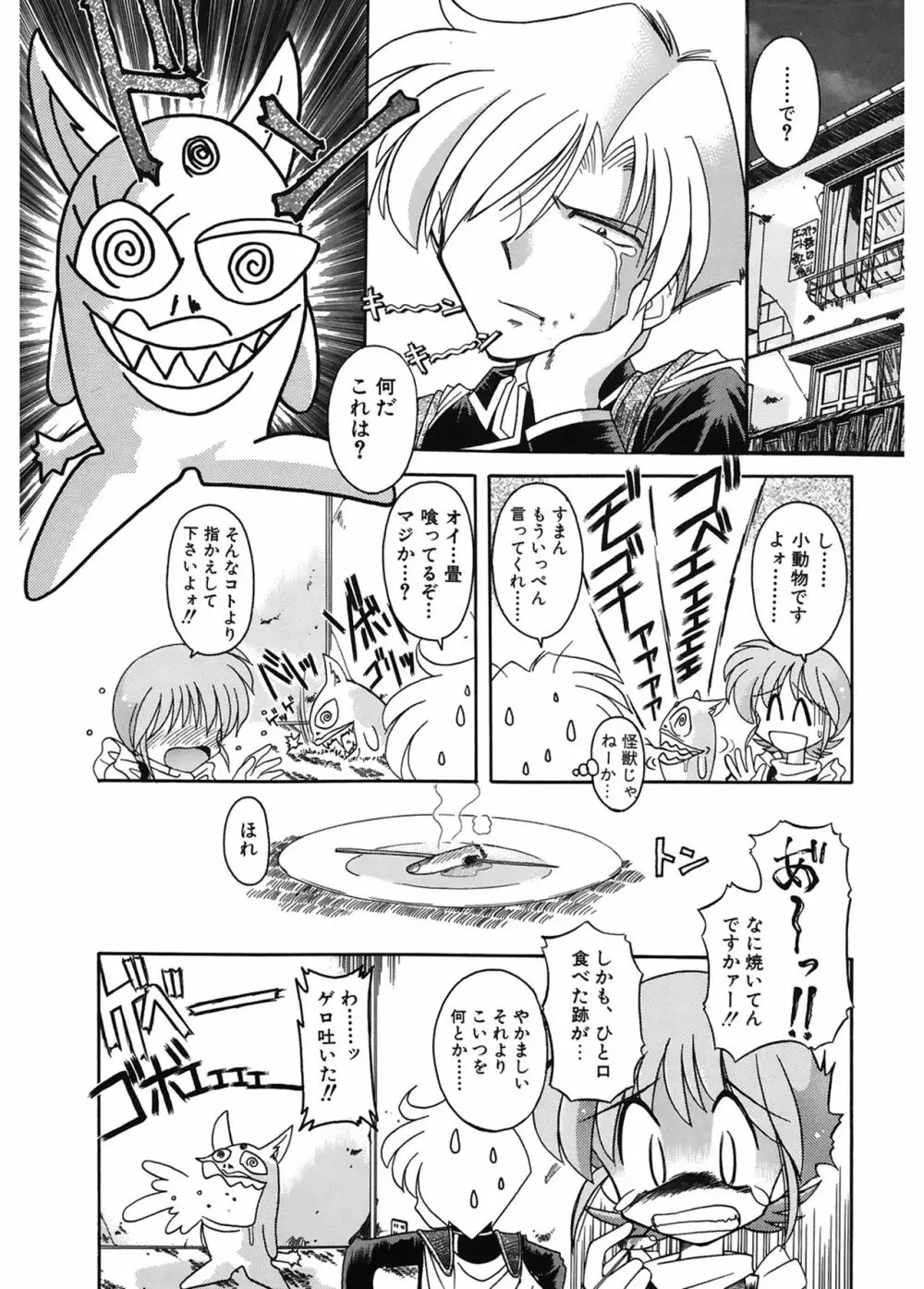 JACK UP featuring徳川玄徳 Page.39