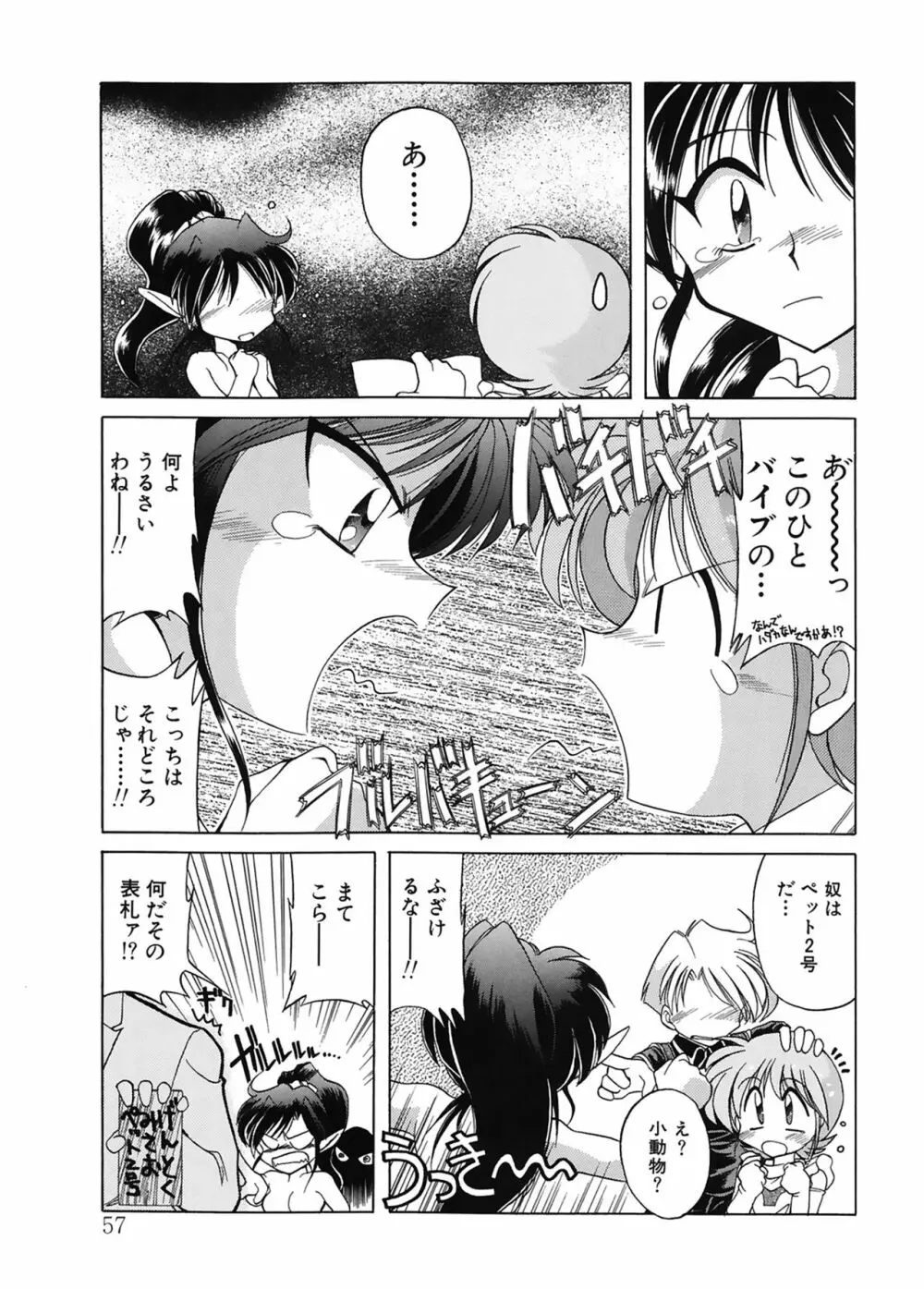 JACK UP featuring徳川玄徳 Page.57