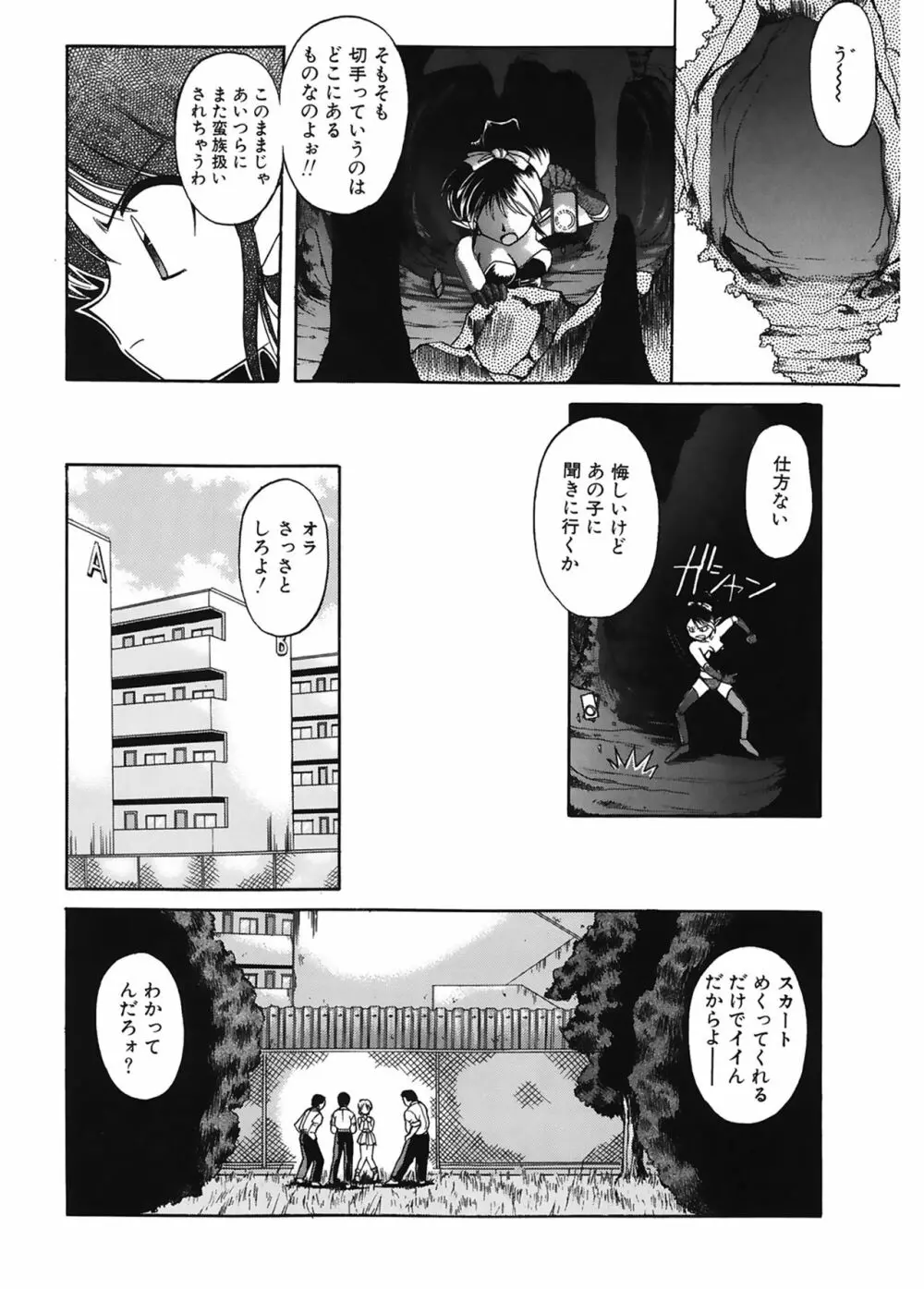 JACK UP featuring徳川玄徳 Page.64