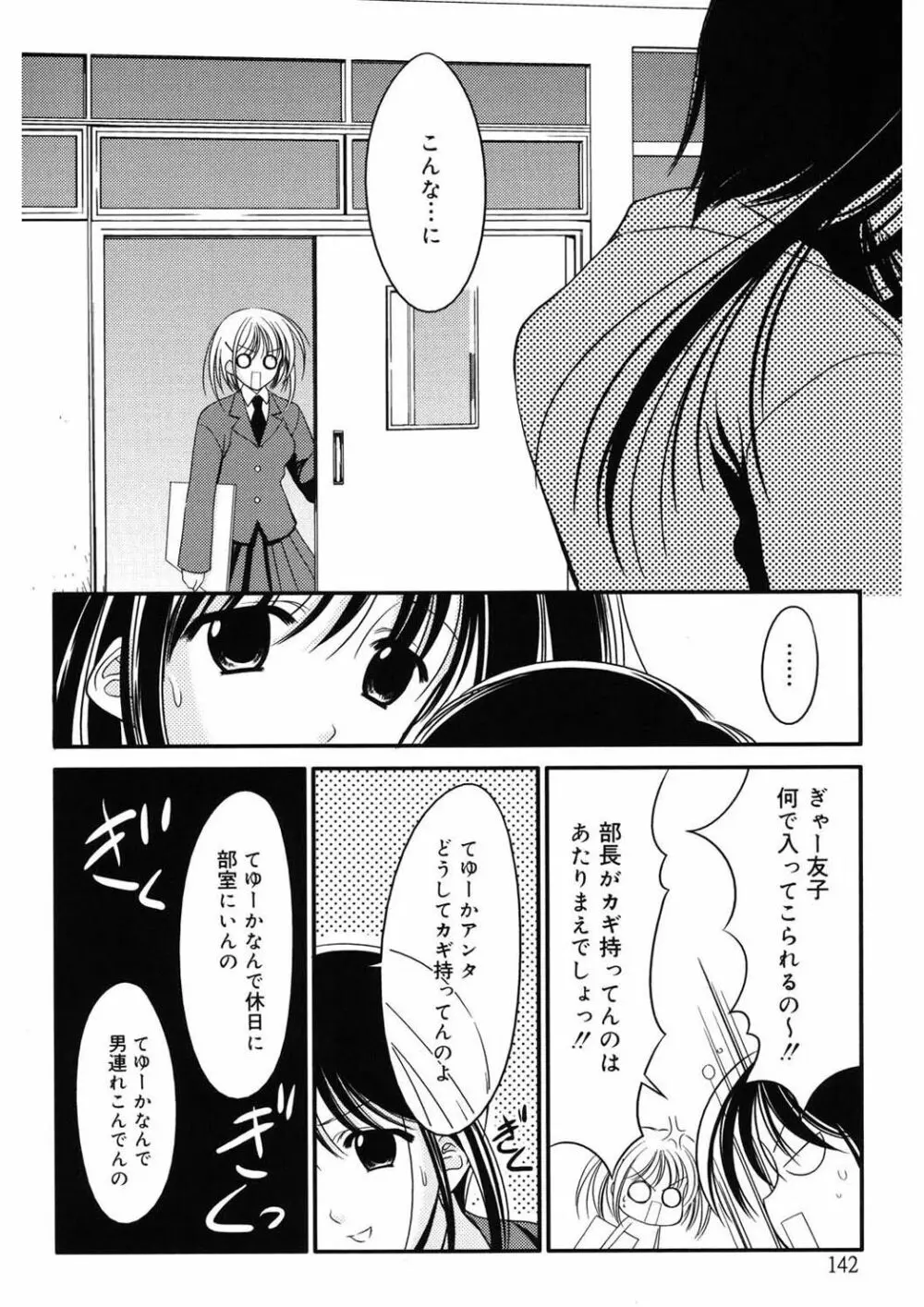 虜 Page.142