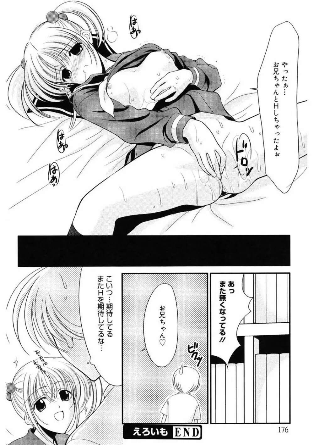 虜 Page.176