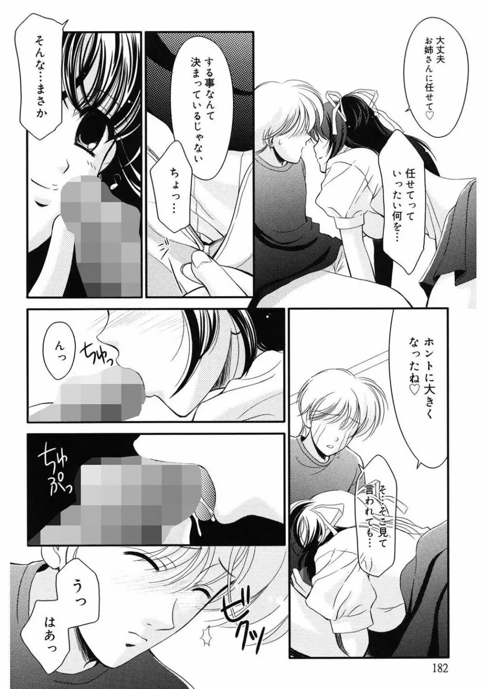 虜 Page.182