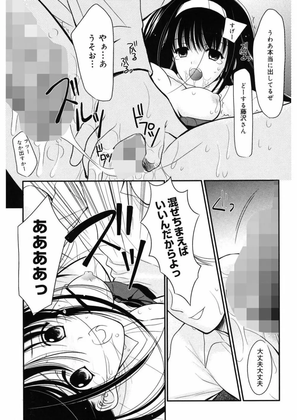 虜 Page.45