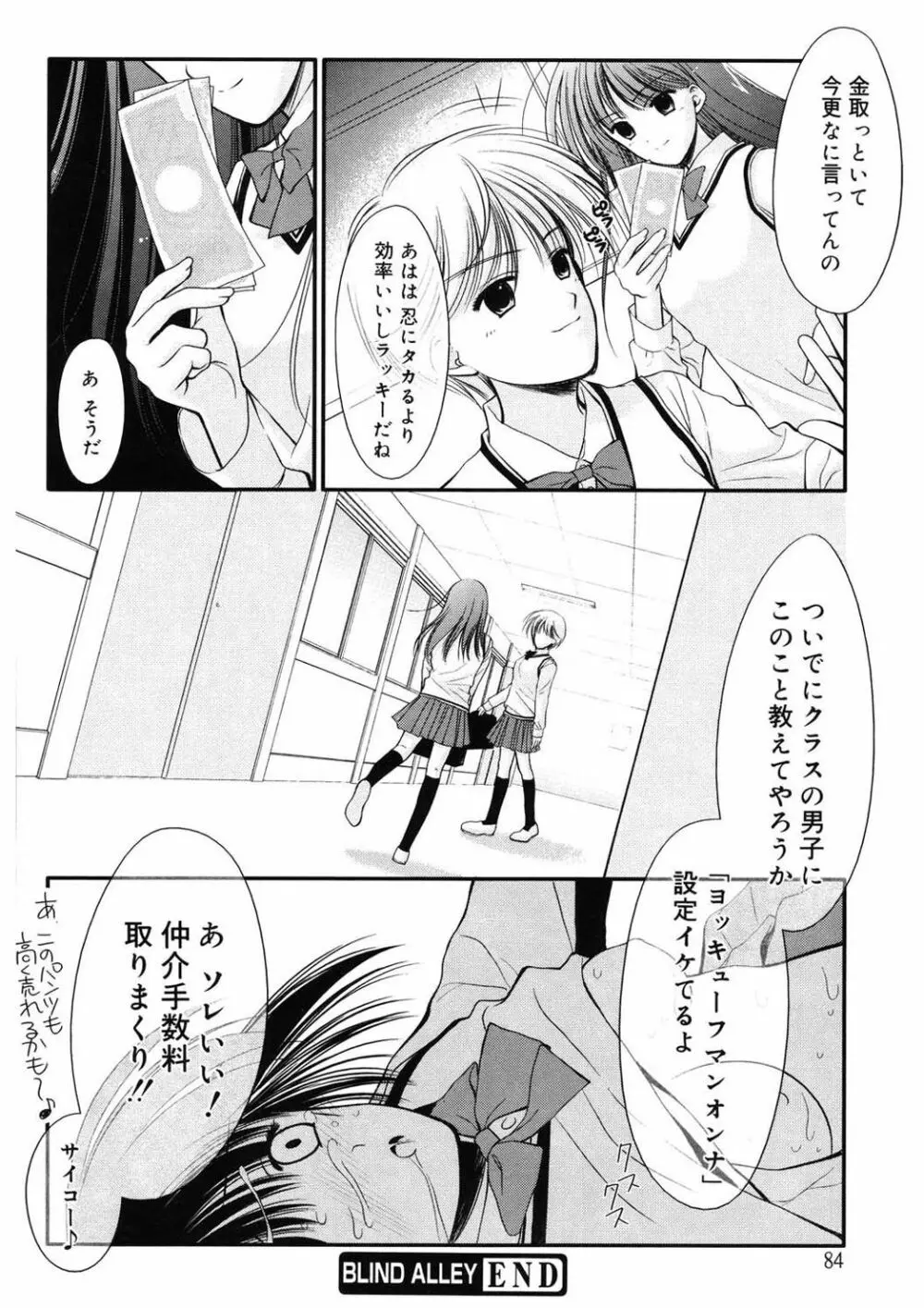 虜 Page.84