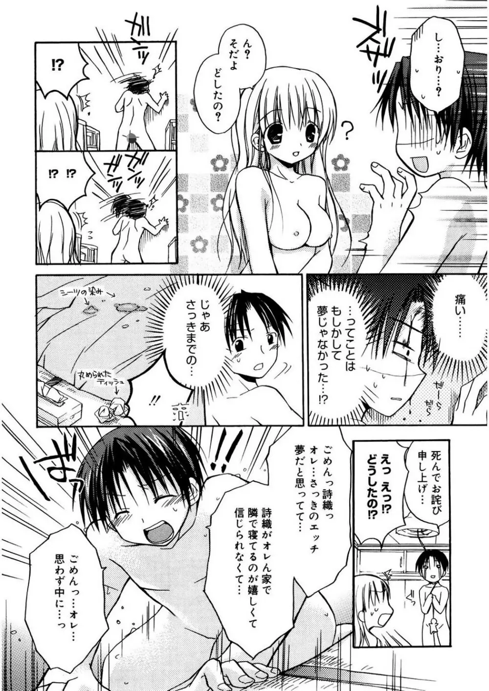 あまーい恋しよ♥ Page.106