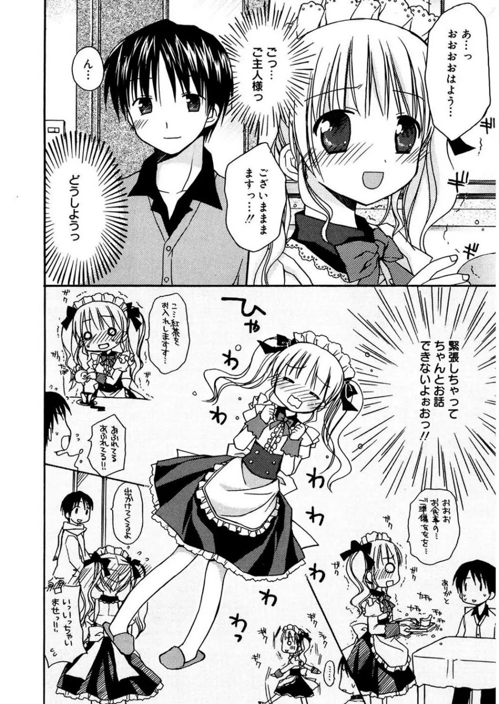 あまーい恋しよ♥ Page.12