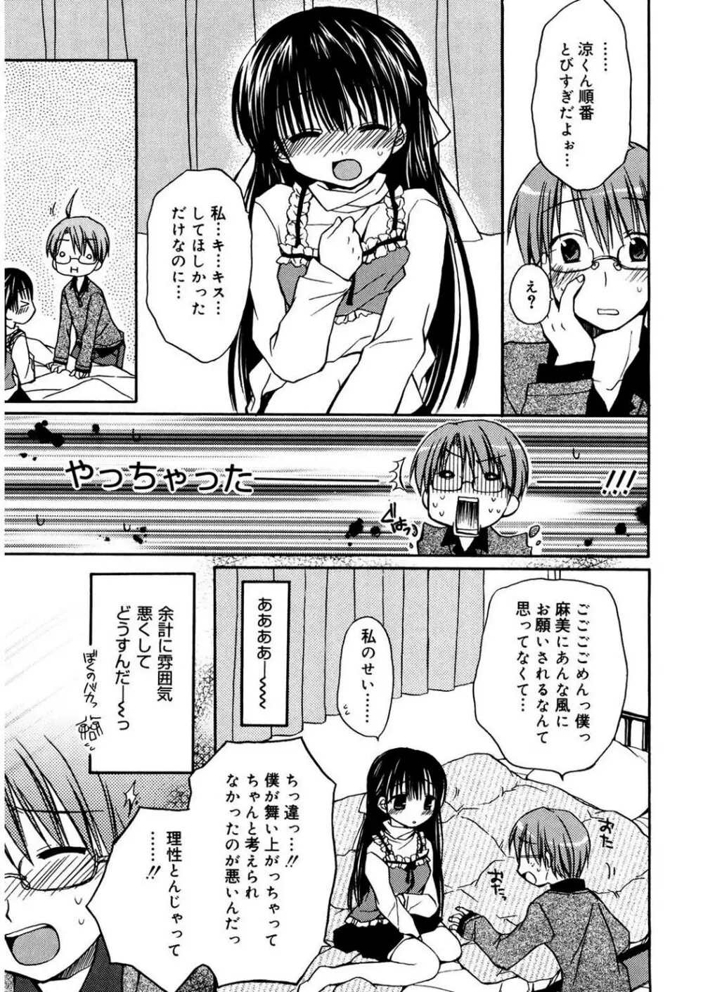 あまーい恋しよ♥ Page.121