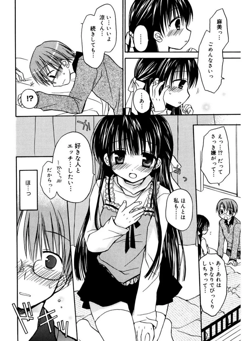 あまーい恋しよ♥ Page.122