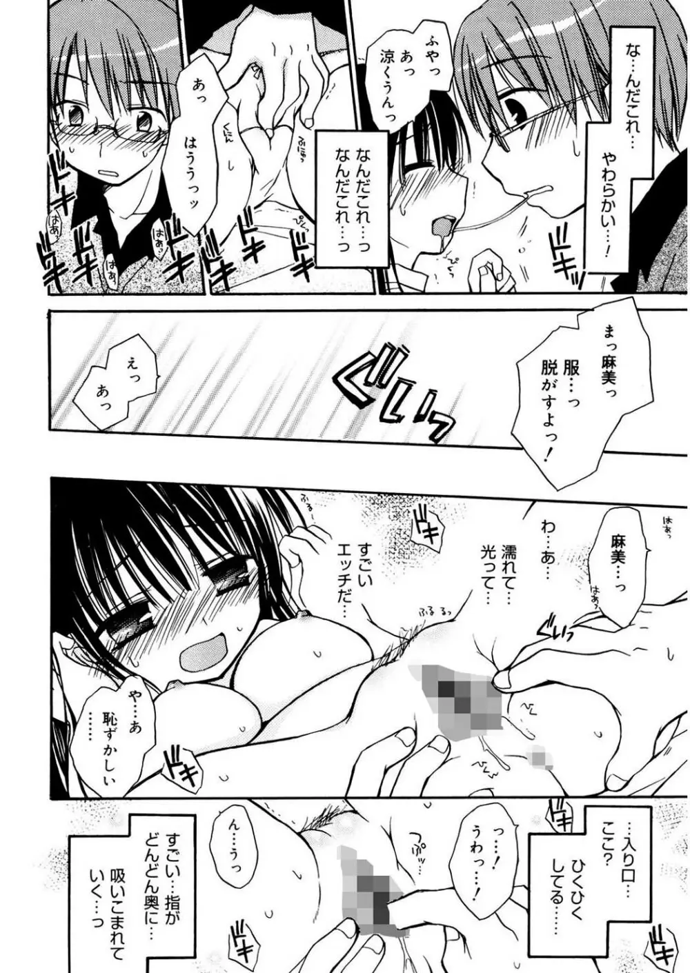 あまーい恋しよ♥ Page.124