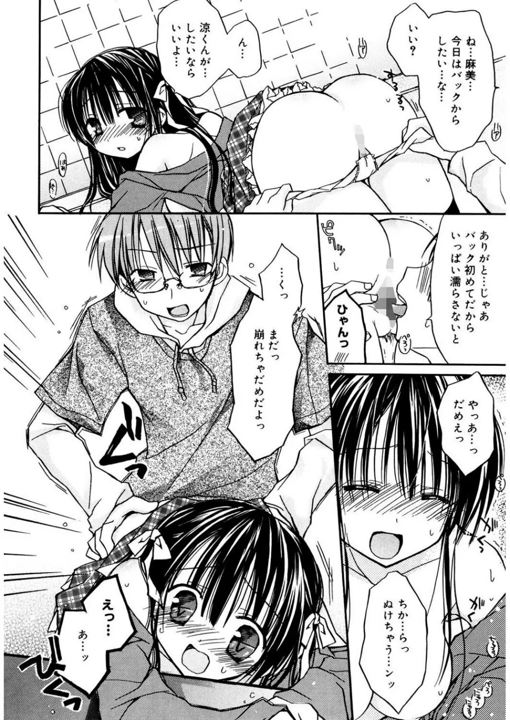 あまーい恋しよ♥ Page.134