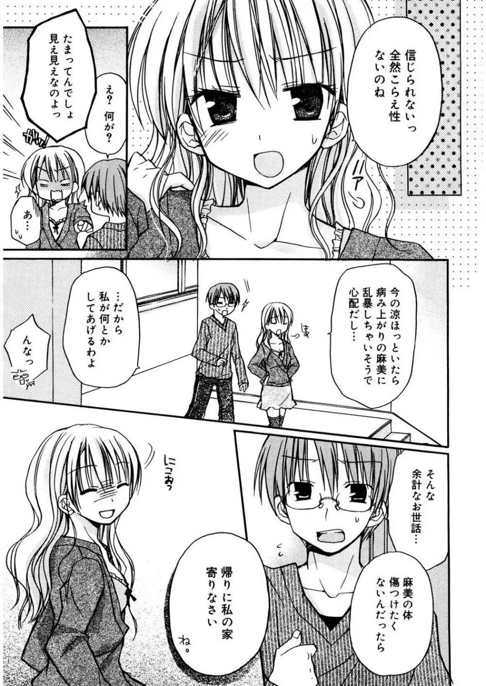 あまーい恋しよ♥ Page.143