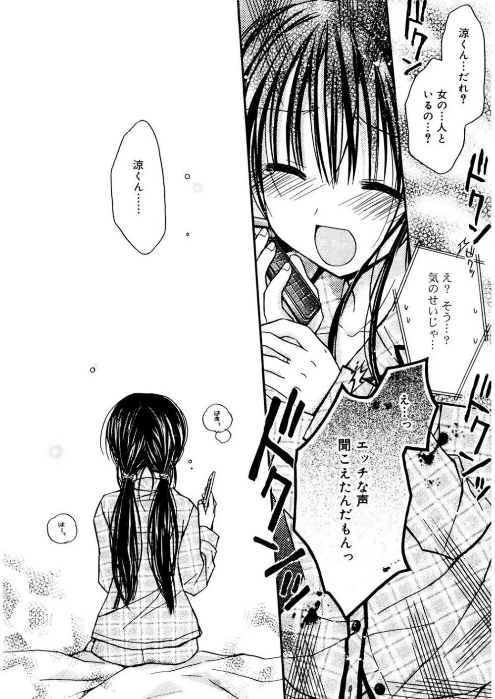 あまーい恋しよ♥ Page.148