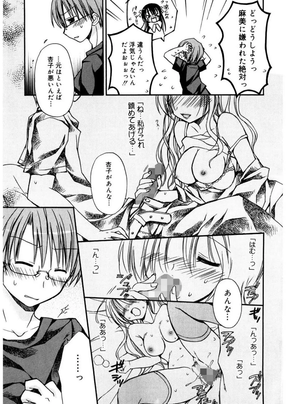 あまーい恋しよ♥ Page.151