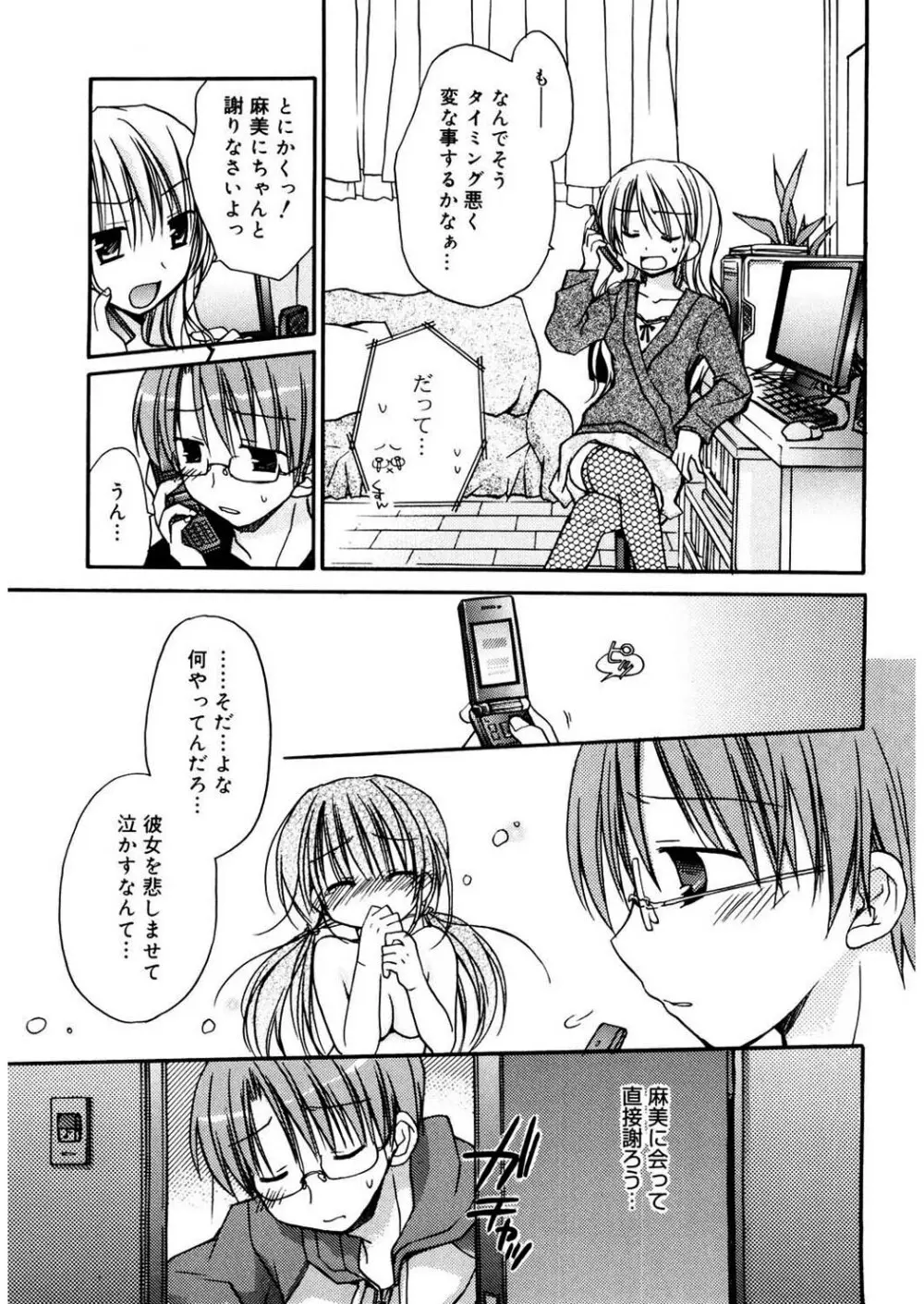 あまーい恋しよ♥ Page.153