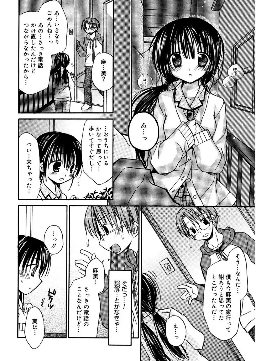 あまーい恋しよ♥ Page.154