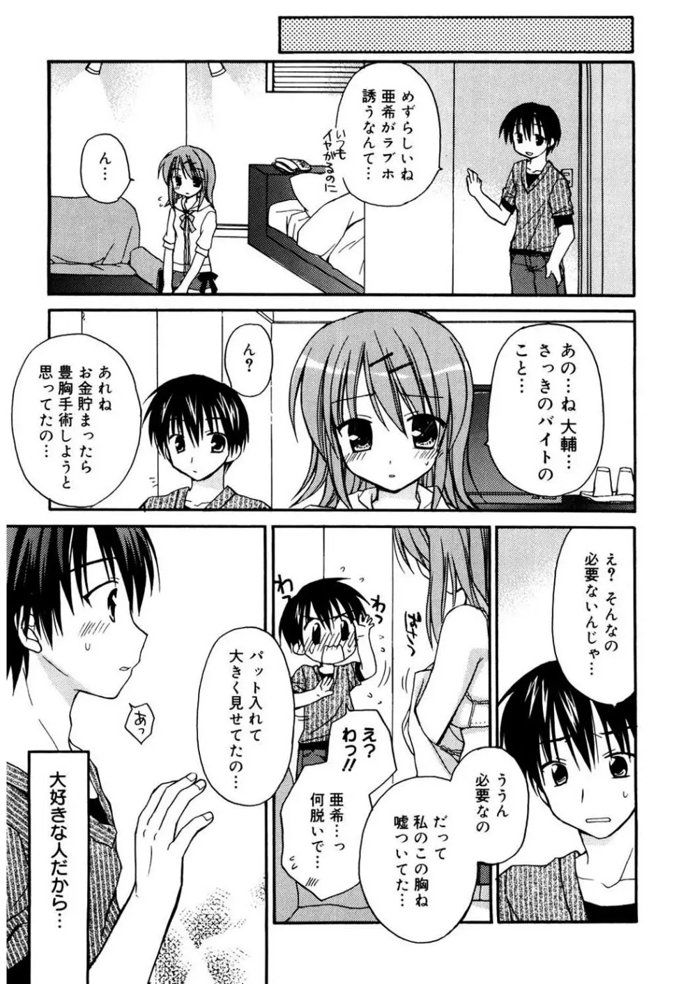 あまーい恋しよ♥ Page.177