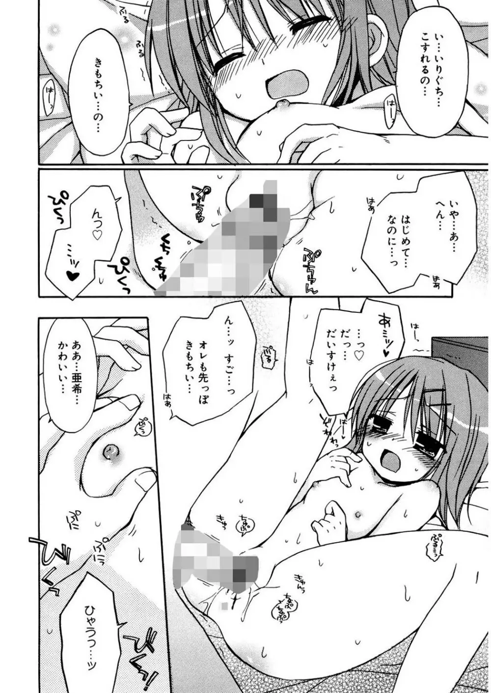 あまーい恋しよ♥ Page.184