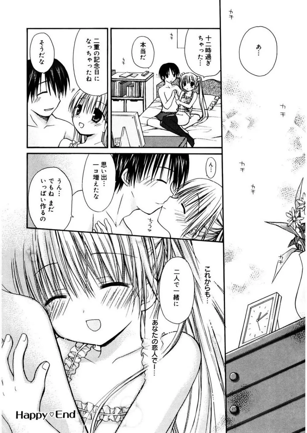 あまーい恋しよ♥ Page.204