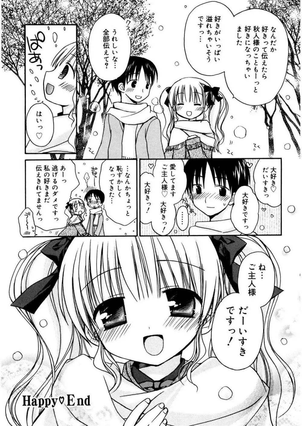 あまーい恋しよ♥ Page.24