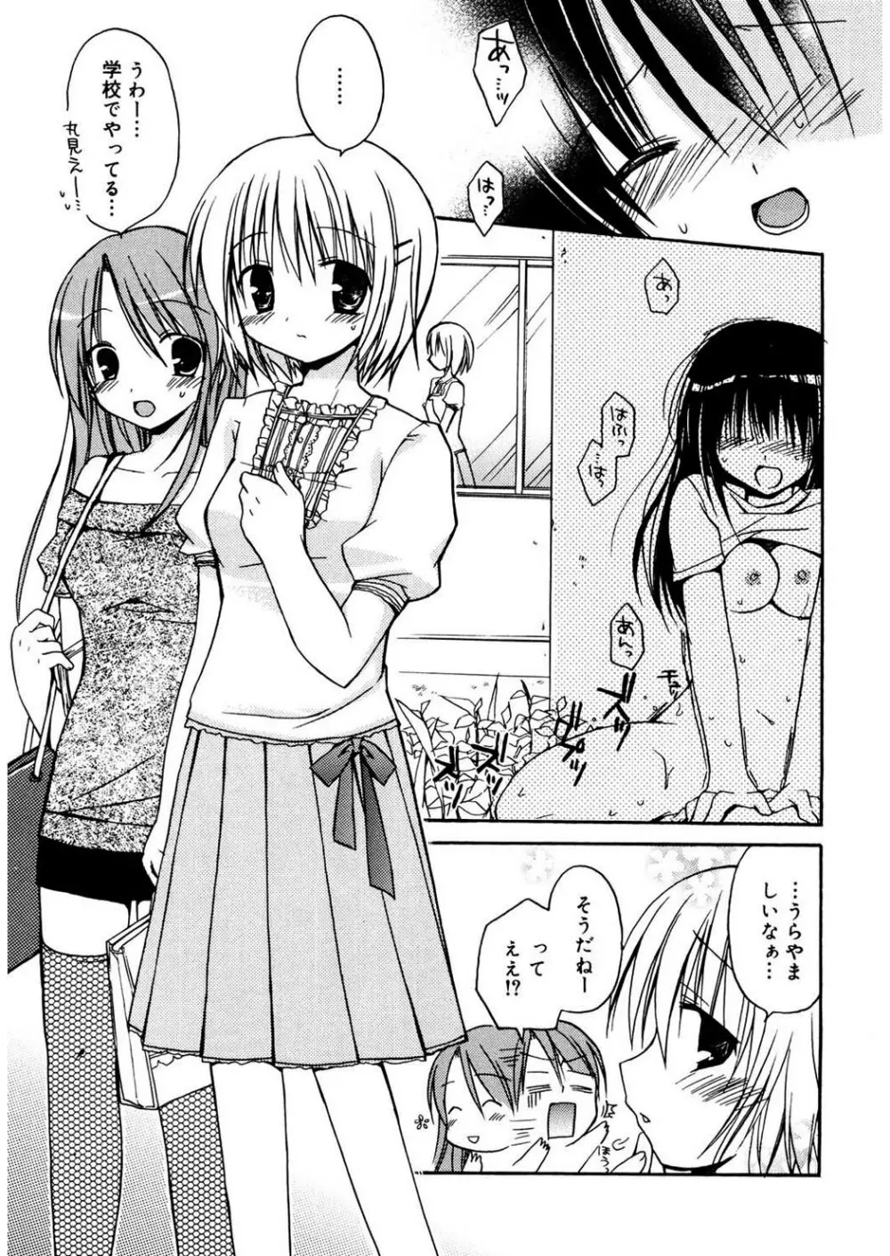 あまーい恋しよ♥ Page.25