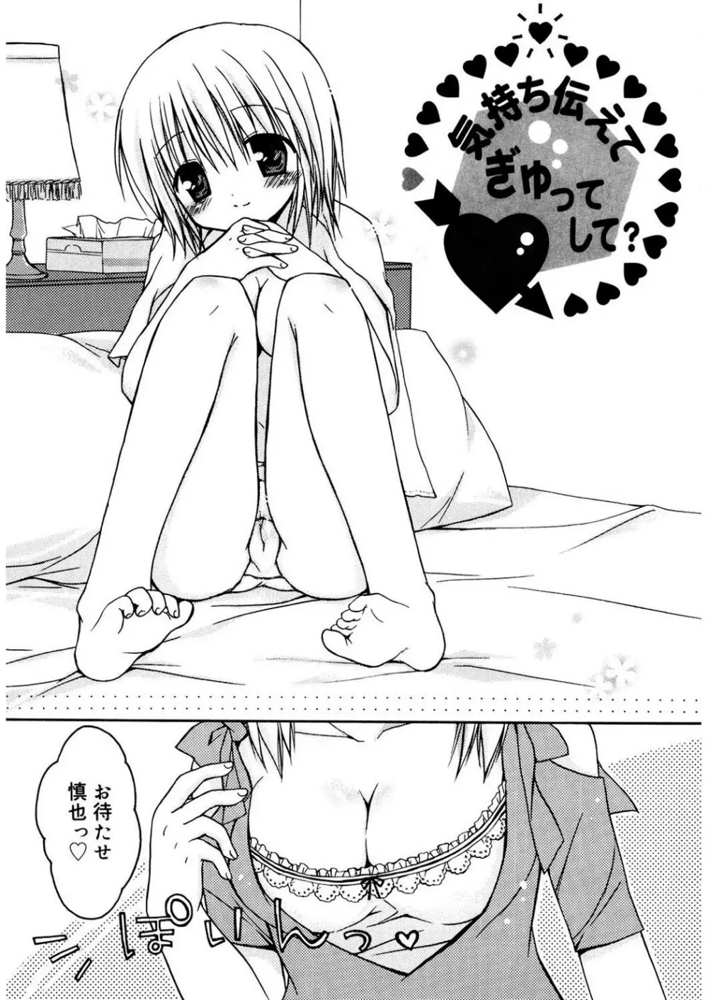 あまーい恋しよ♥ Page.27