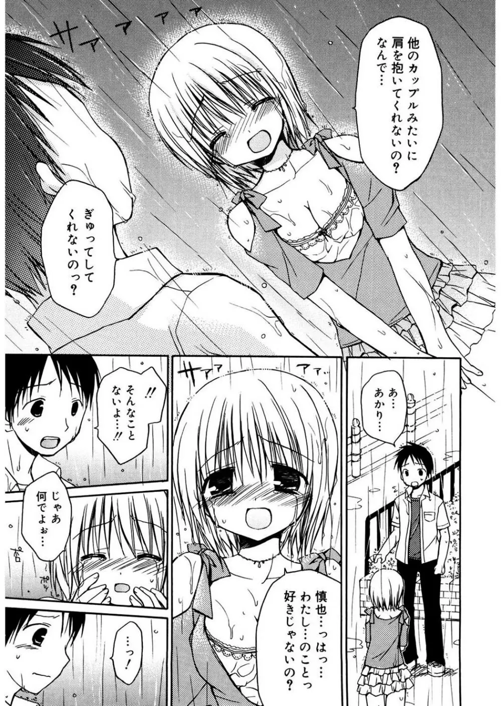 あまーい恋しよ♥ Page.31