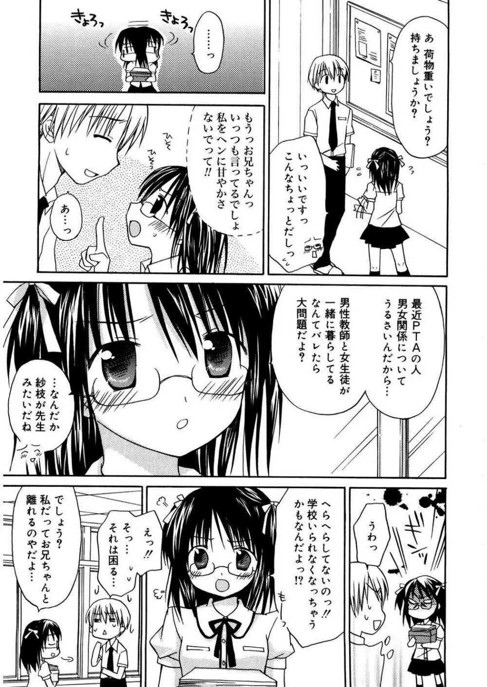 あまーい恋しよ♥ Page.43