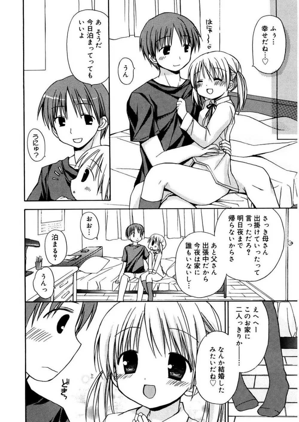 あまーい恋しよ♥ Page.62