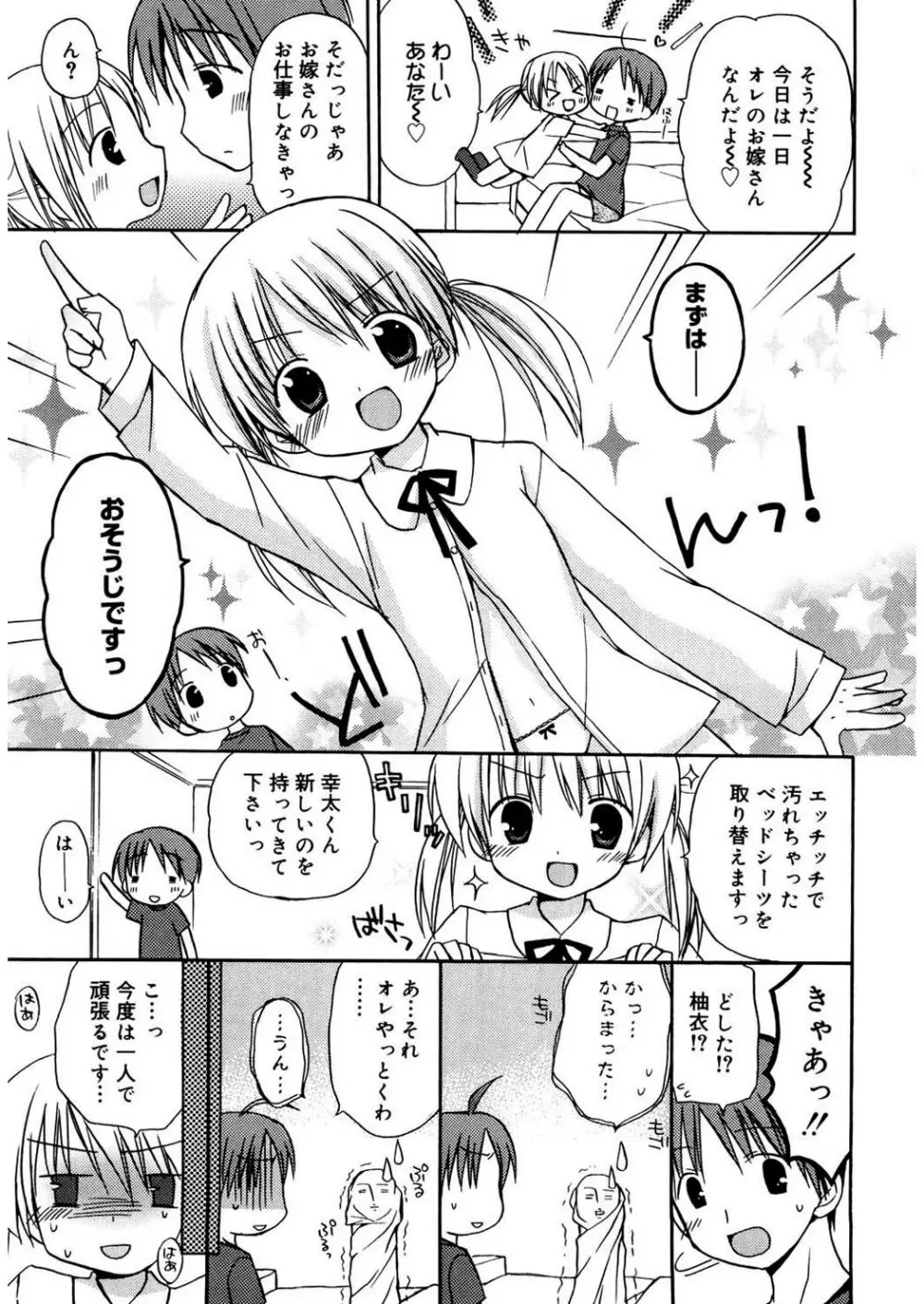 あまーい恋しよ♥ Page.63