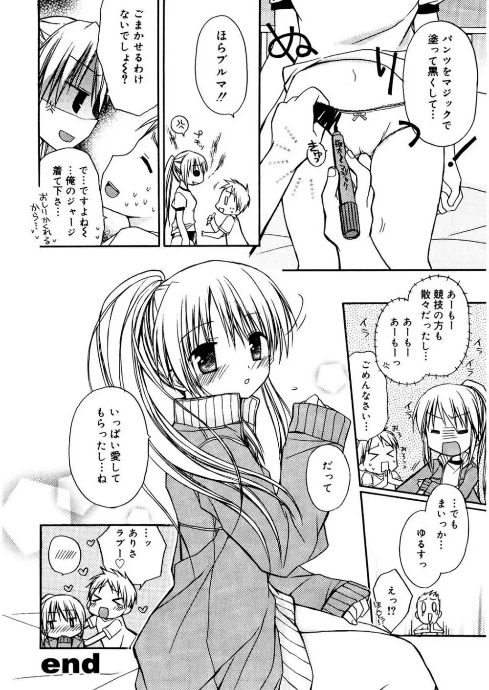 あまーい恋しよ♥ Page.94