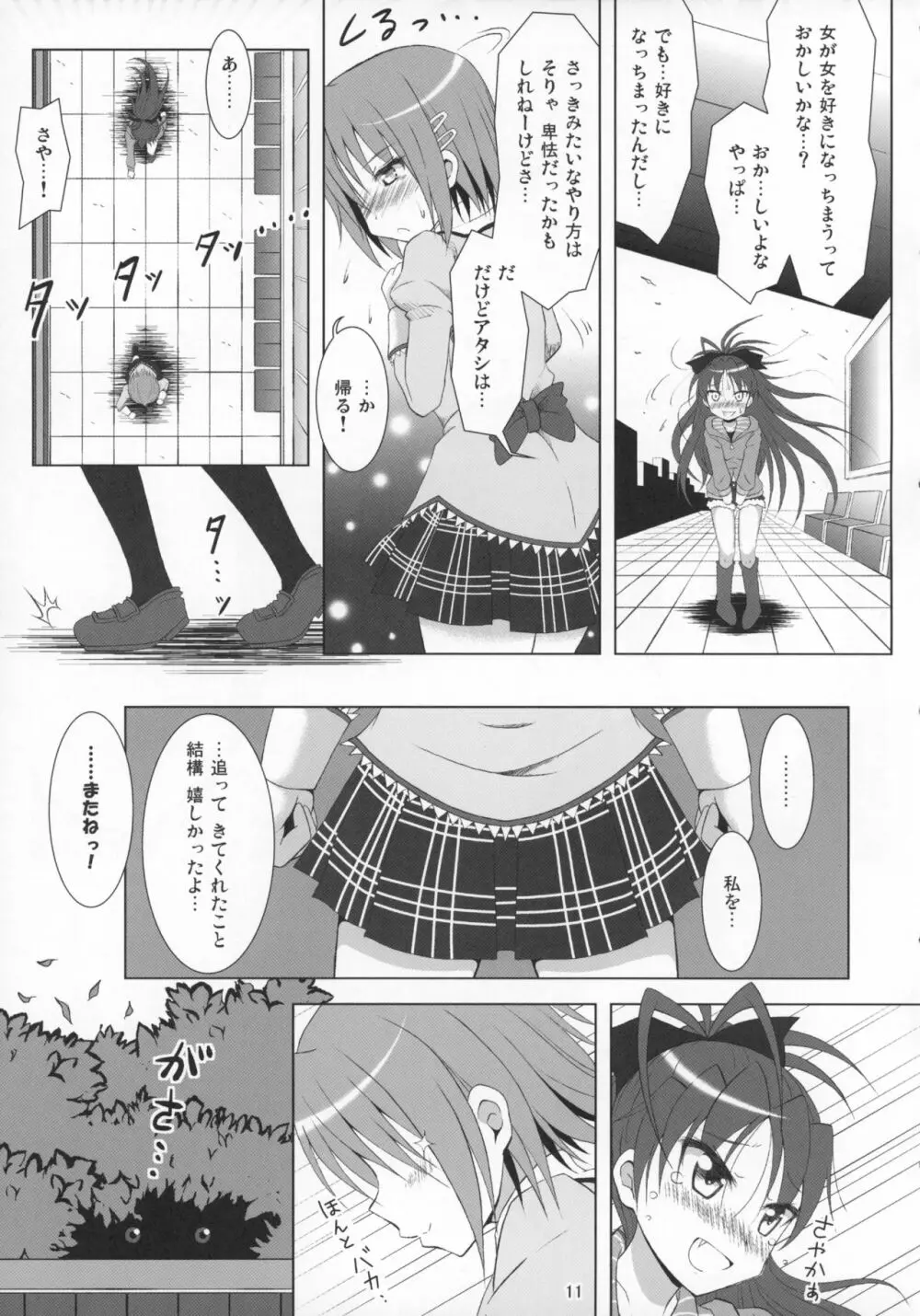 ファイナルあんさやー再 1と2とα Page.10