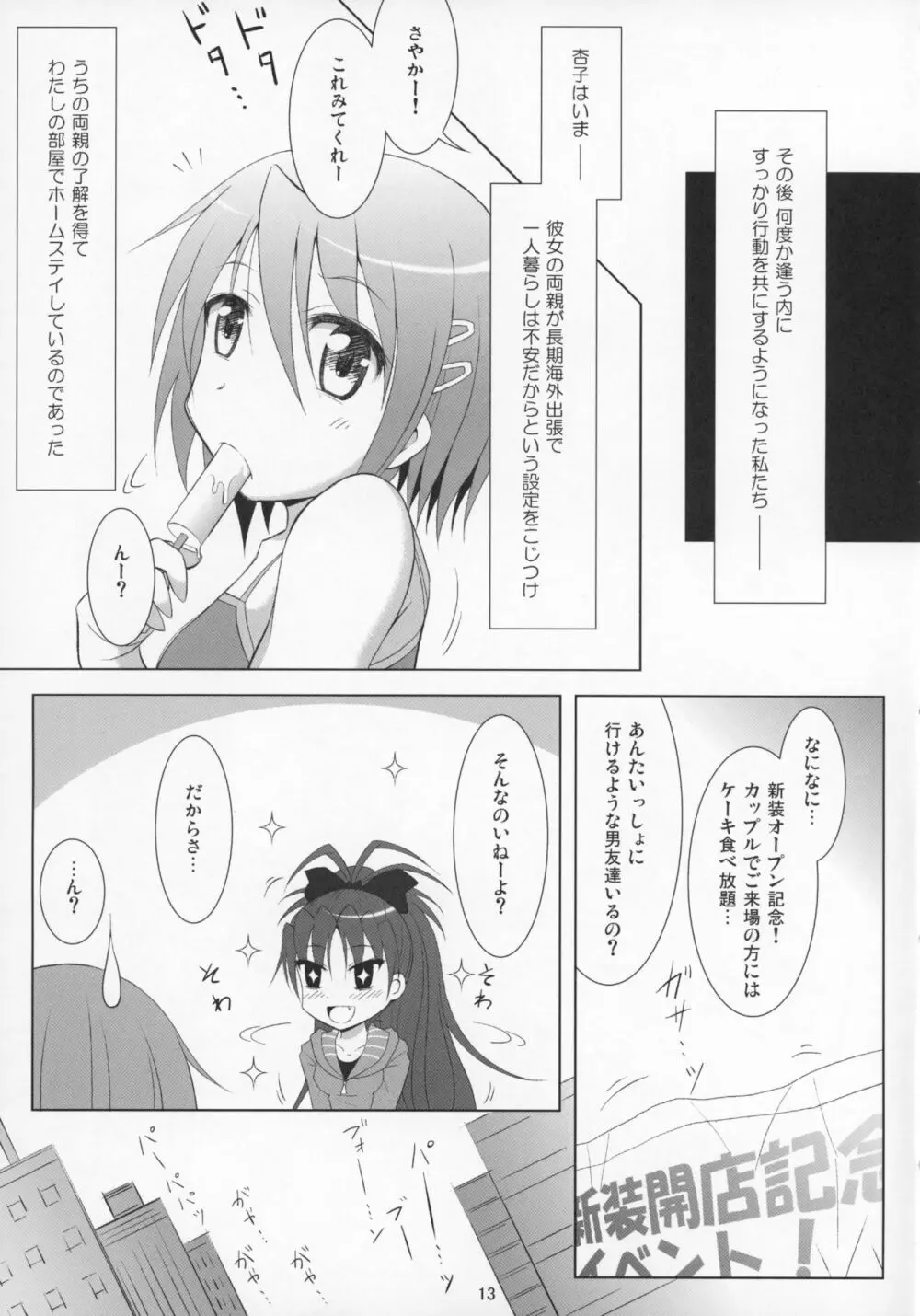 ファイナルあんさやー再 1と2とα Page.12