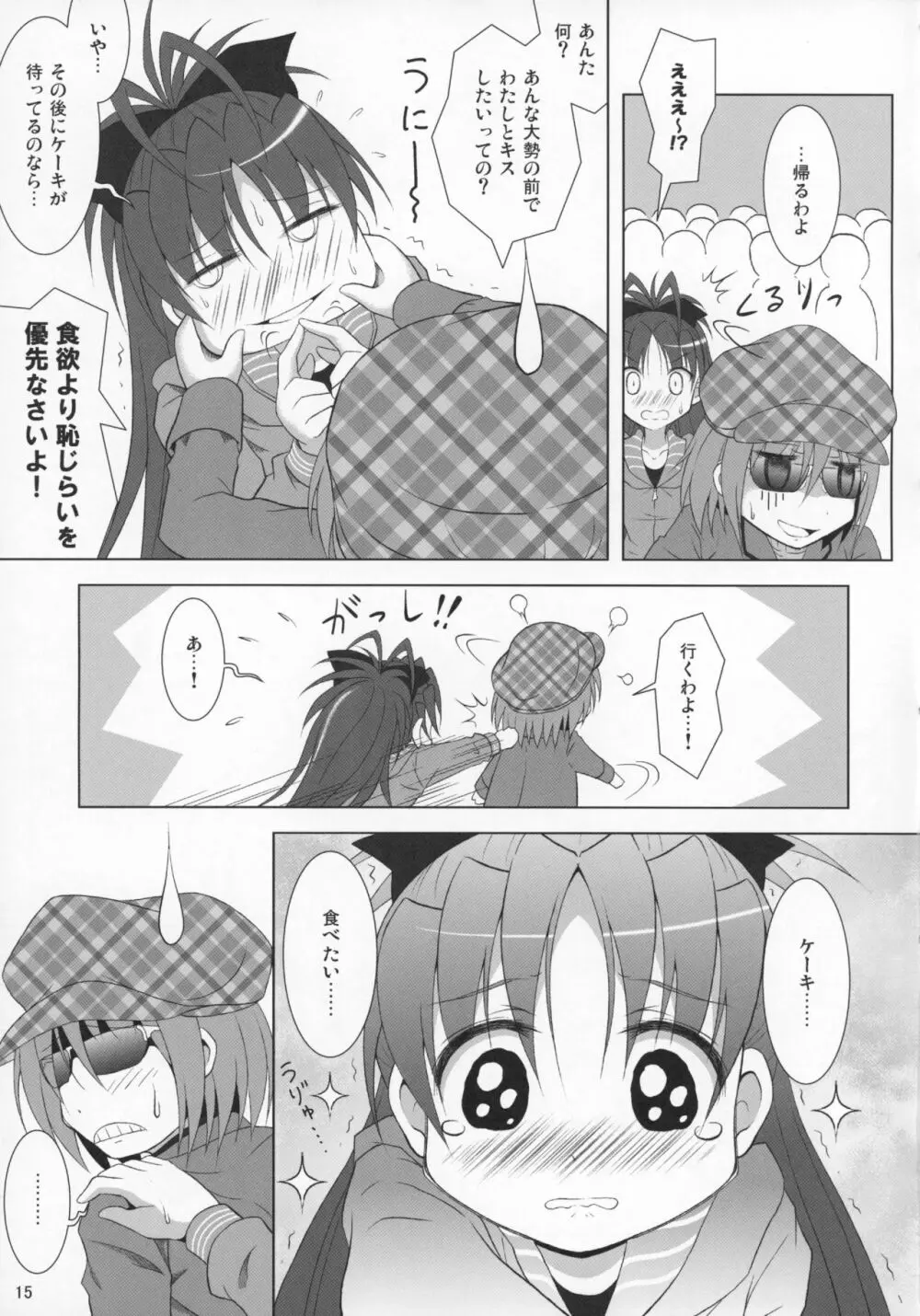 ファイナルあんさやー再 1と2とα Page.14