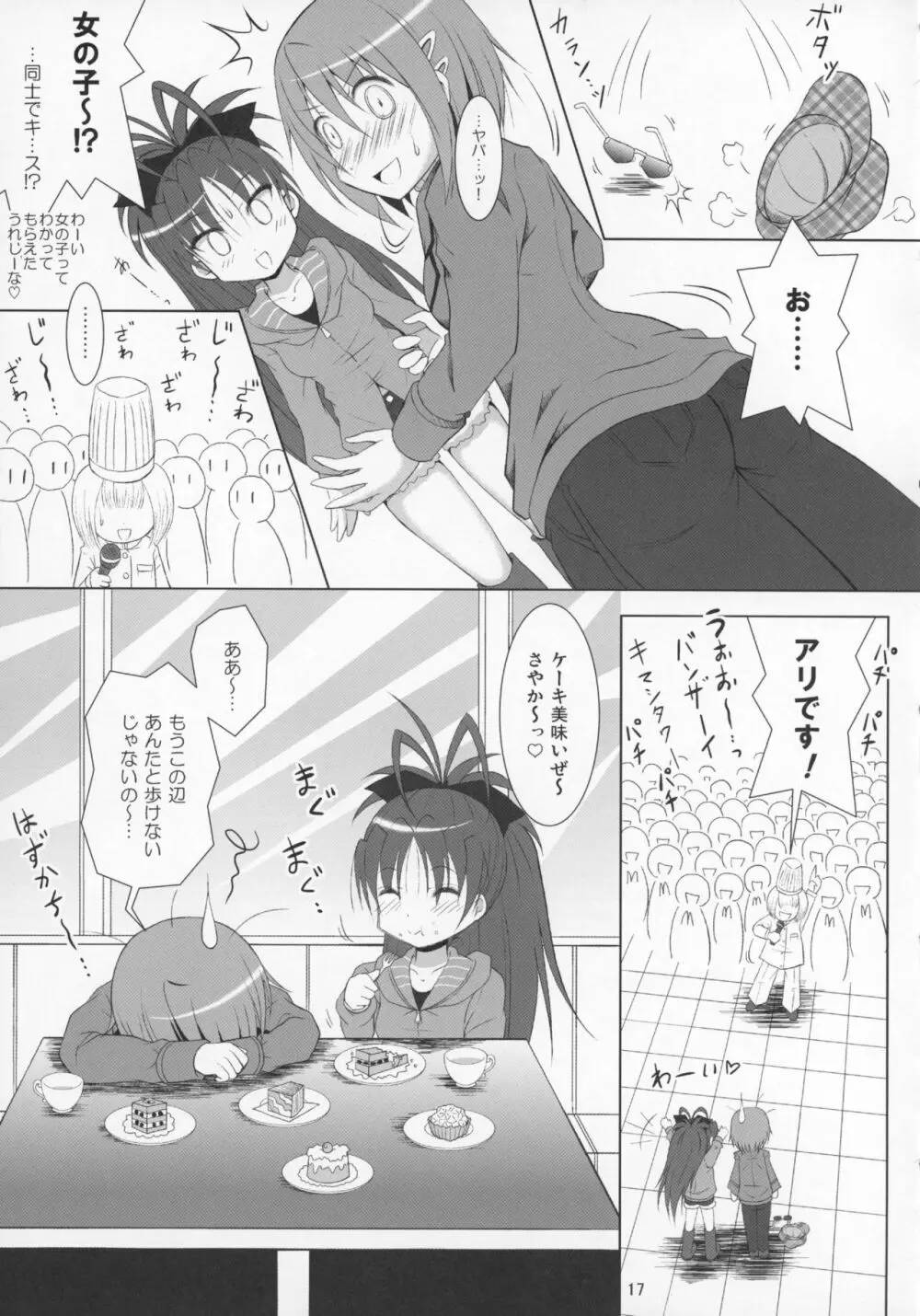 ファイナルあんさやー再 1と2とα Page.16