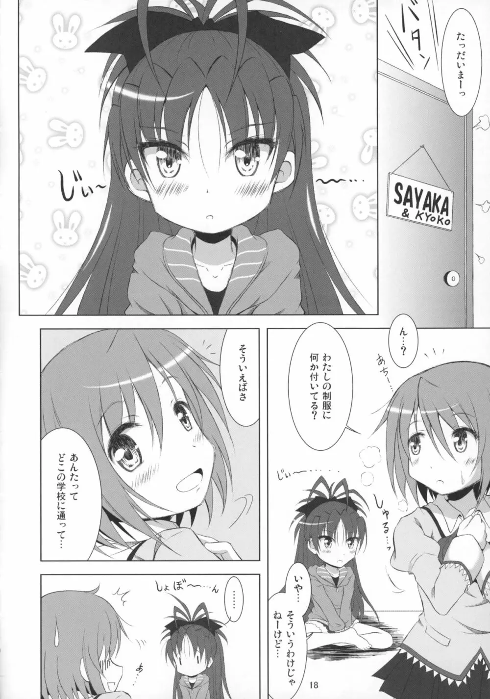 ファイナルあんさやー再 1と2とα Page.17