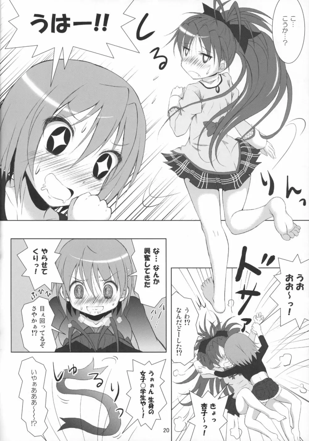 ファイナルあんさやー再 1と2とα Page.19