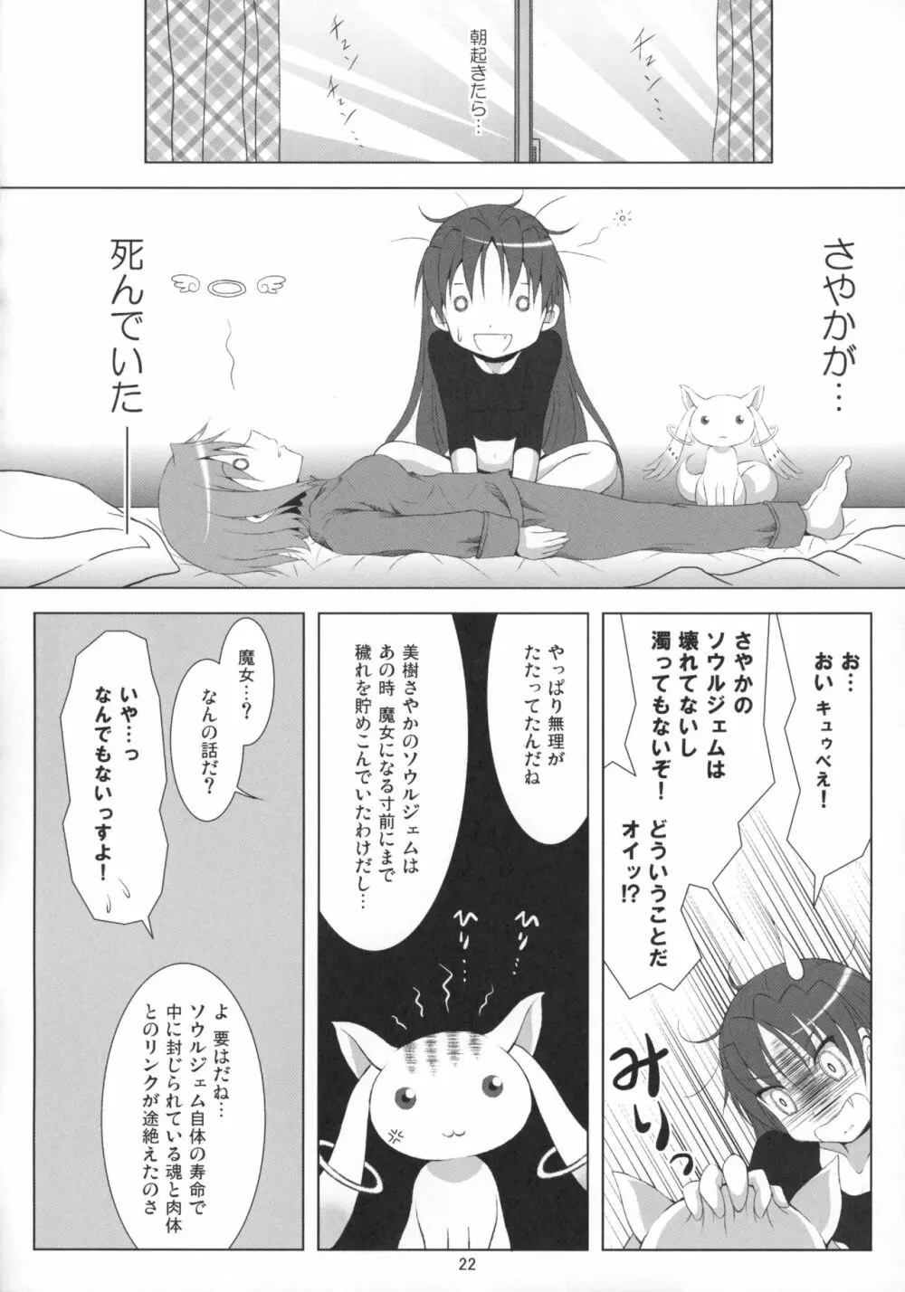 ファイナルあんさやー再 1と2とα Page.21