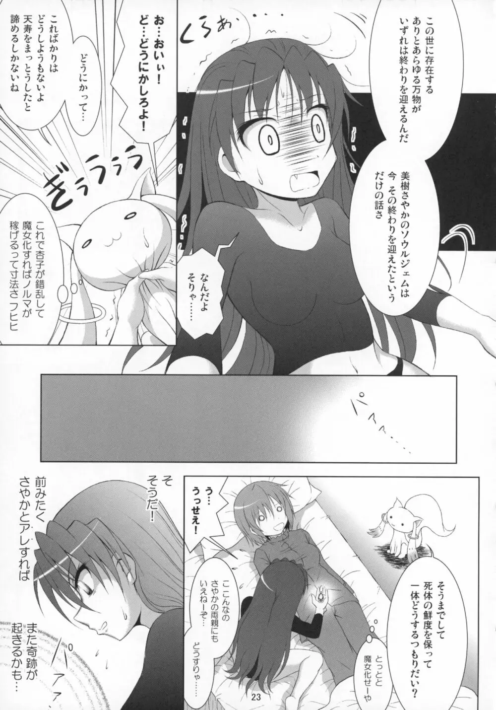 ファイナルあんさやー再 1と2とα Page.22