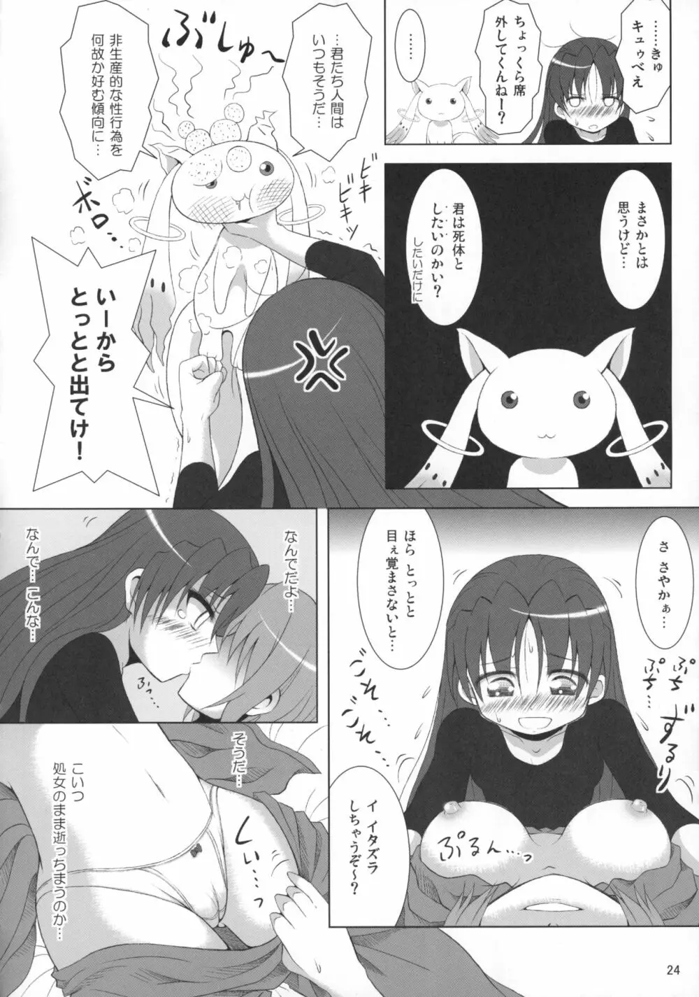 ファイナルあんさやー再 1と2とα Page.23