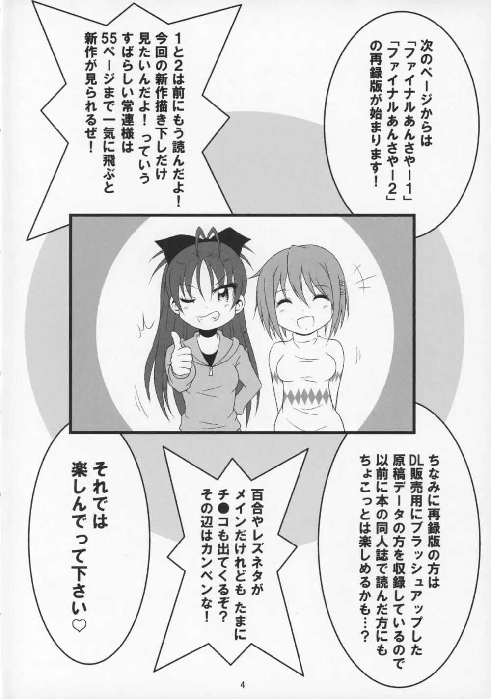 ファイナルあんさやー再 1と2とα Page.3