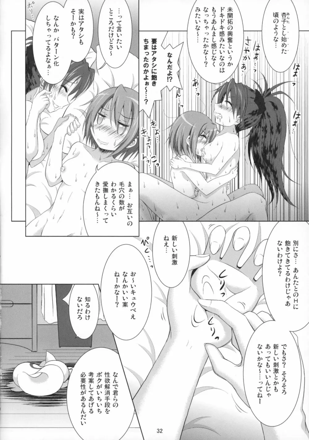 ファイナルあんさやー再 1と2とα Page.31